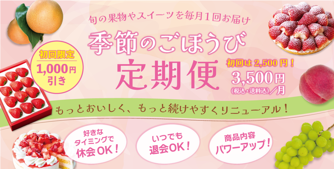 いちごの里頒布会