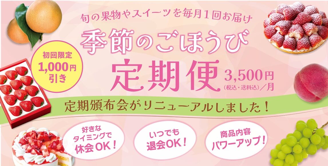 いちごの里頒布会