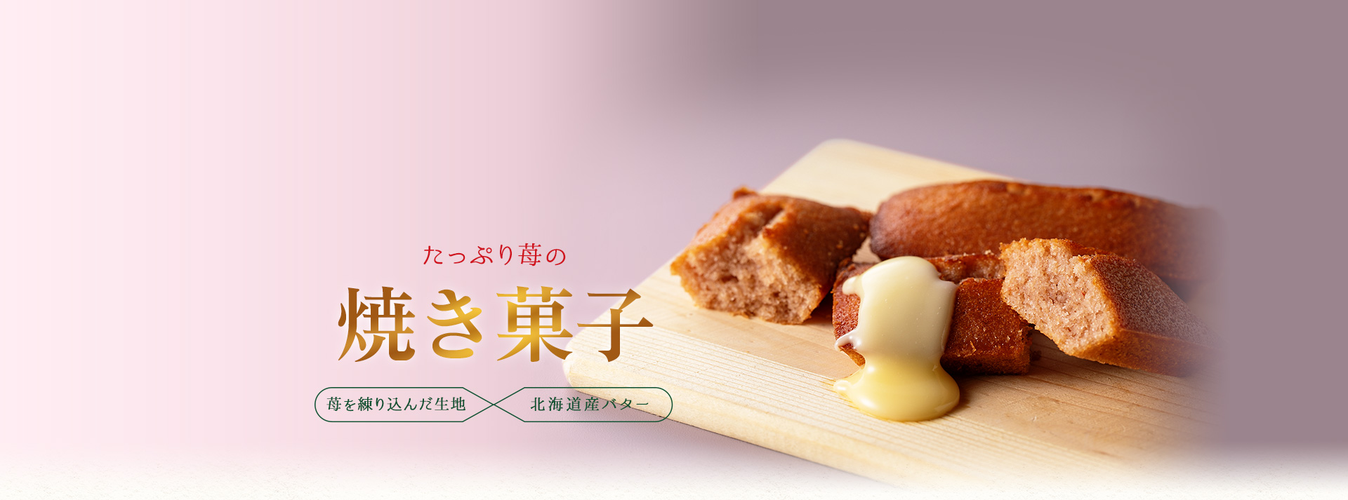 たっぷり苺のフィナンシェ STRAWBERRY FINANCIER 苺を練り込んだ生地✕苺のフリーズドライ
