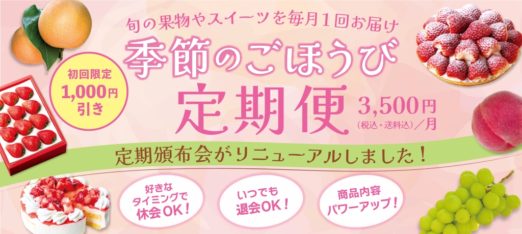 いちごの里頒布会