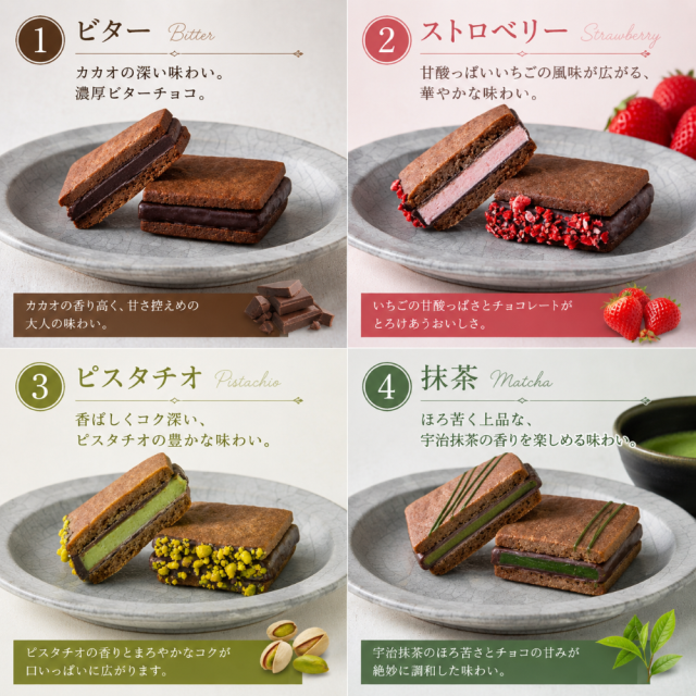 ビター、ストロベリー、ピスタチオ、抹茶の4種類のショコラサンド