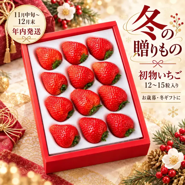 いちごの里の初物いちご ギフト箱入りイメージ
