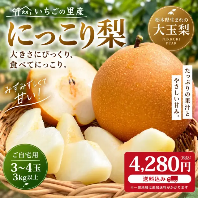 いちごの里産にっこり梨の果肉と大玉の実